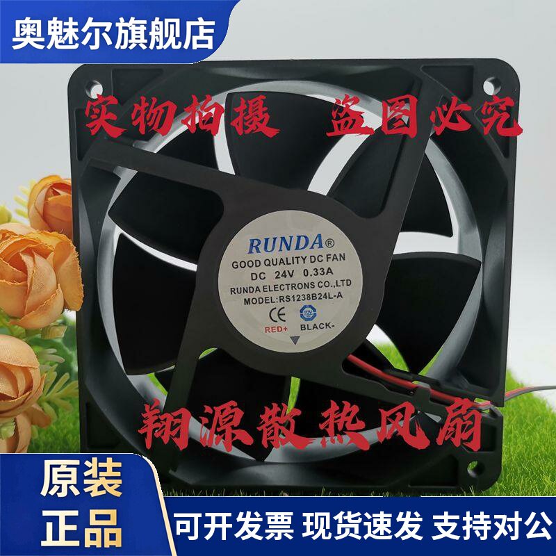 适用RUNDA RS1238B24L-A 24V伏0.33A 12cm厘米12038 电焊机变频器