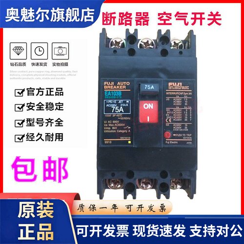 原装富士断路器空气开关EA103B EA103BM SA103B SA103BA 100A