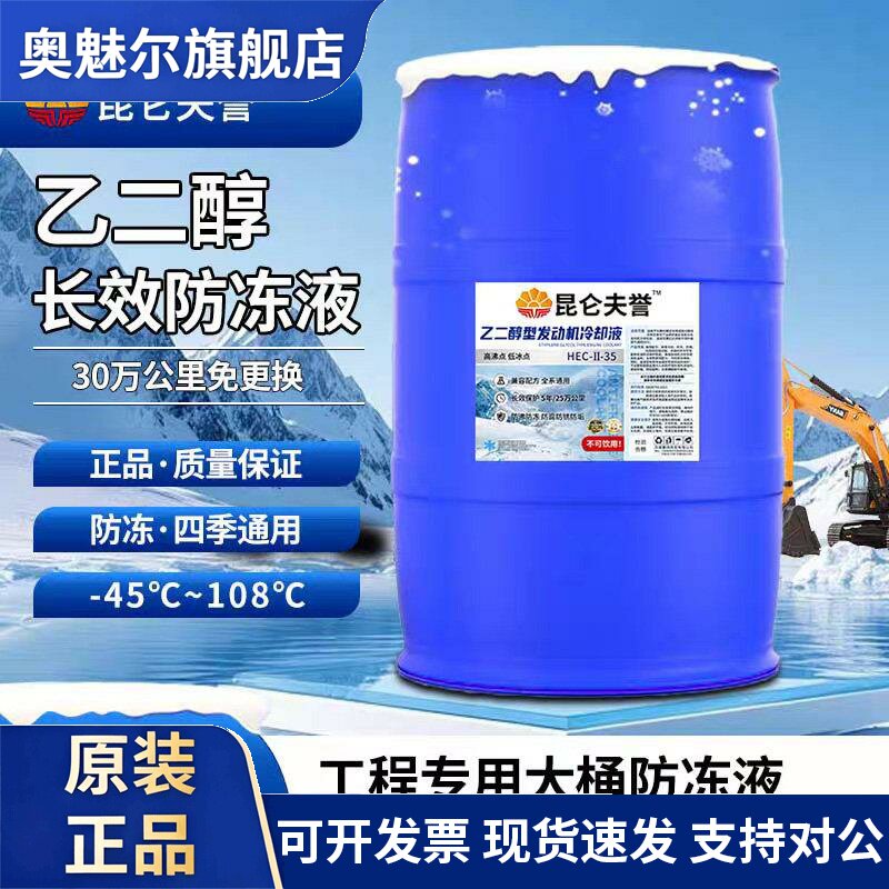 地暖冷却液-35度冷却液空气能专用中央空调家用暖气锅炉大桶200kg