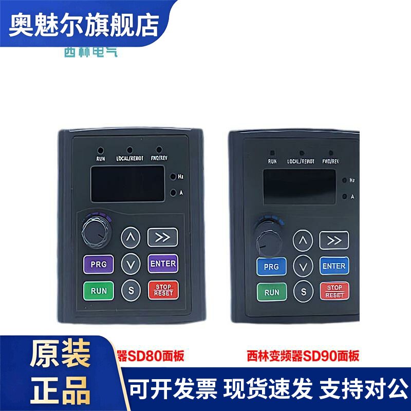 全新正品西林变频器SD80 SD90通显示操作面板
