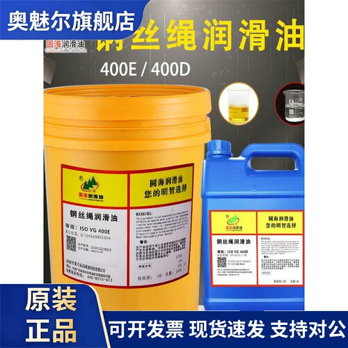 壳牌电梯环保钢丝绳专用润滑油防锈油维护保养防锈油机油400E/D4L