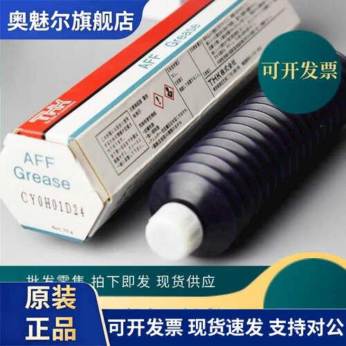 原装THK润滑脂THK AFF耐微振磨损性润滑脂无尘室车间保养油脂