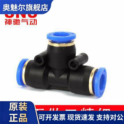 SNS神驰气动三通快速接头SPE-04-06气管气缸接头气动配件快插接头