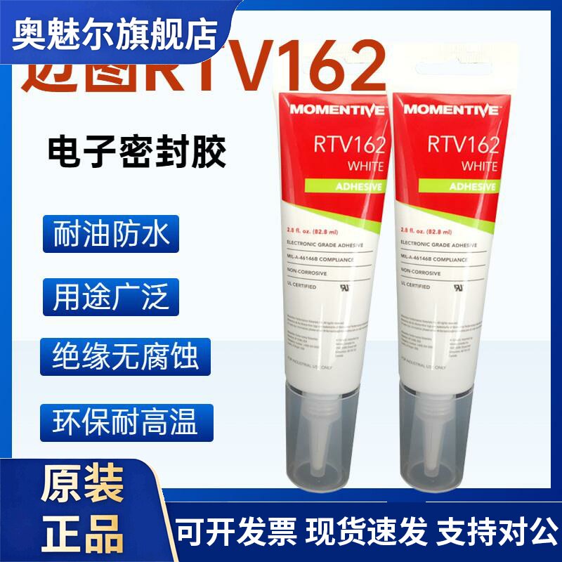 迈图RTV106电子硅胶红色耐高温硅胶电子密封胶硅橡胶封装固定胶水