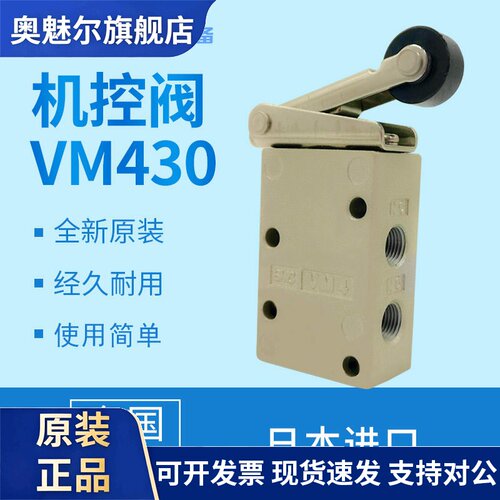 全新原装机控阀二位五通机械阀电磁阀VM430-01-00/01S/02