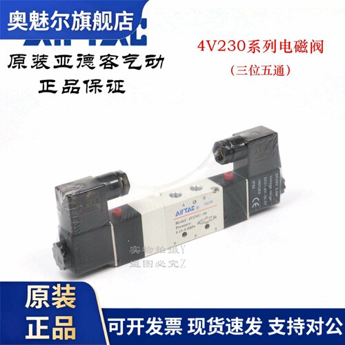 亚德客电磁阀4V230C08B 4V230C06A 4V230E08A 4V230E06B4V230C06B