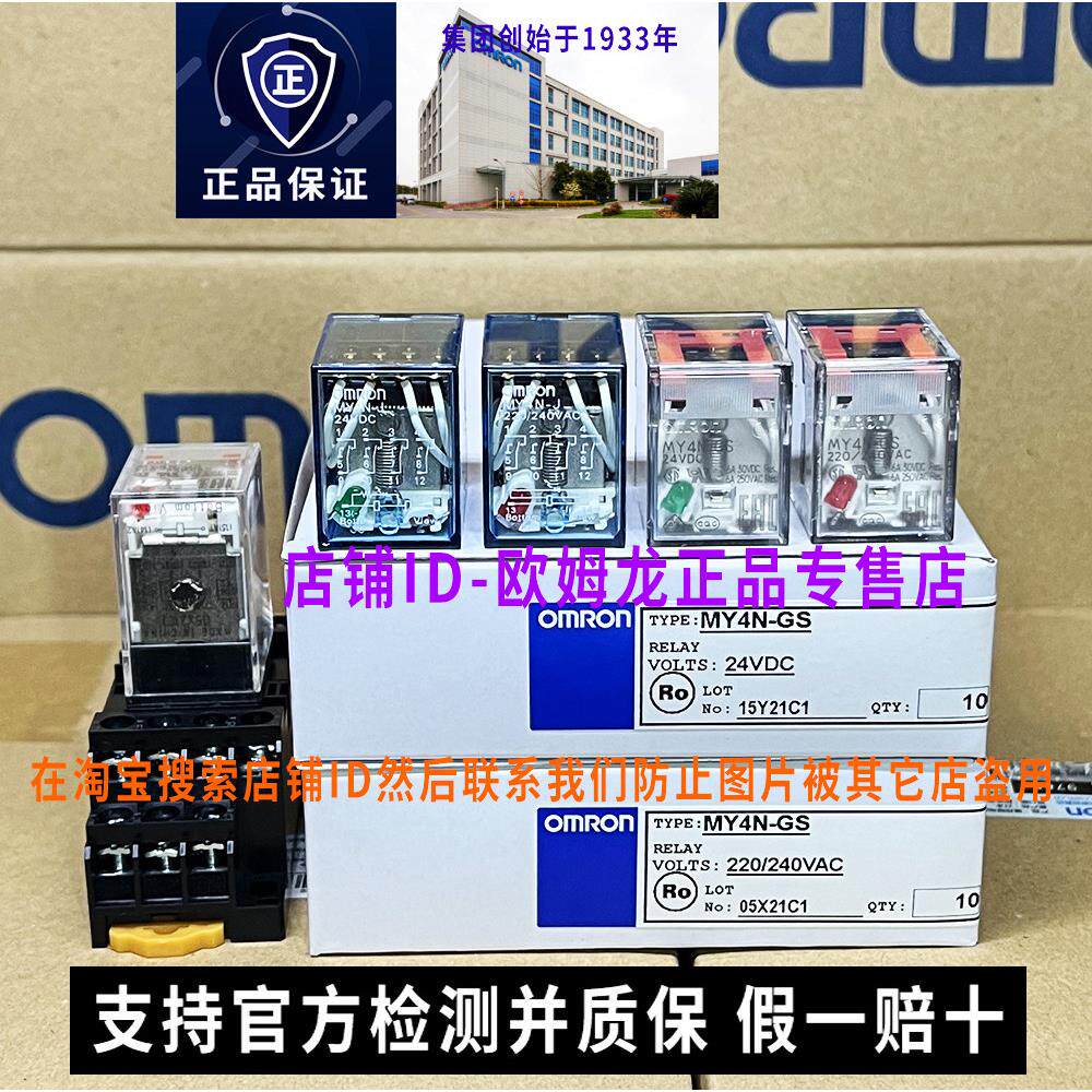 原装欧姆龙正品14脚MY4N-GS中间继电器MY4NJ一J DC24V 12V AC220V