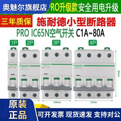 施耐德A9断路器ic65n空气开关1P20A空开2P家用3P4PC63A无漏电保护