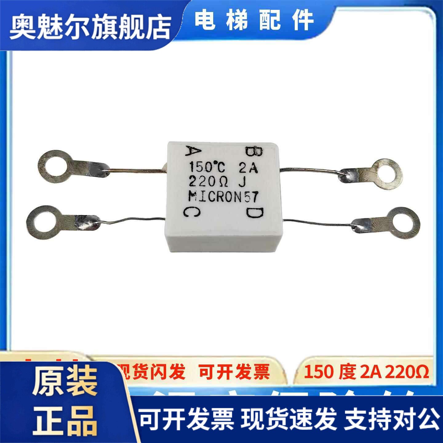 电梯温度保险丝电阻150度2A 220欧姆全新配件适用于三菱