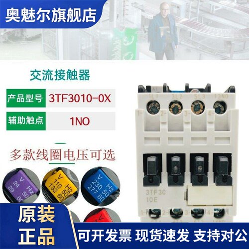 3TF30西门电子交流接触器3TF3010-0XM0 220V 3TF31 01E 0XF0 110V