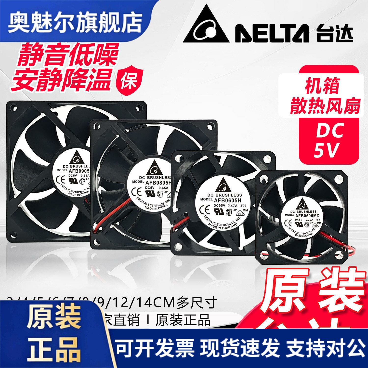 适用台达56/8/9/12CM厘米静音5V充电宝电脑机箱光猫路由器USB散热