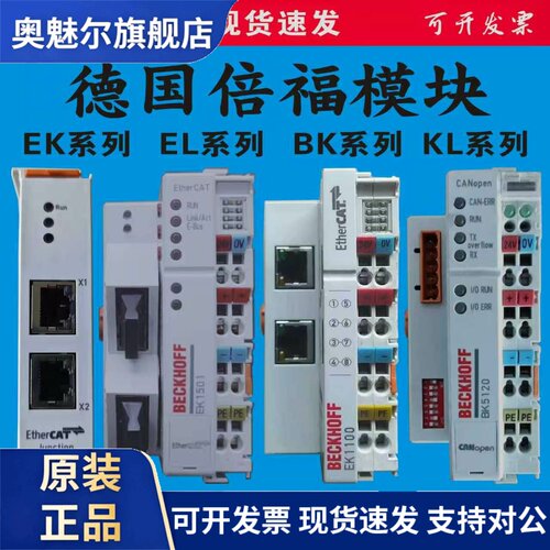 倍福模块EK1100 EL1008 KL2751 KL2408 BK2000 BK3120 EK1122