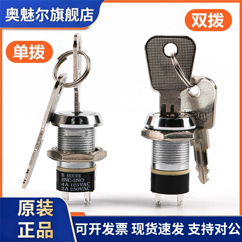 电梯基站锁电源锁2801单拔双拔外呼锁关梯锁梯电梯钥匙开关配件