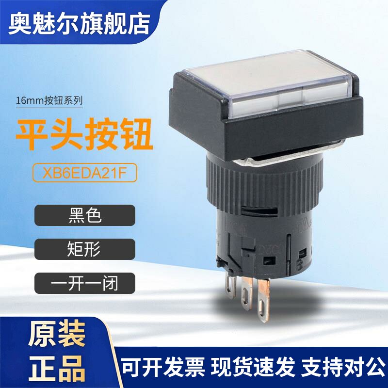 施耐德平头按钮开关XB6EDA21F矩形自复位点动黑色一开一闭16mm