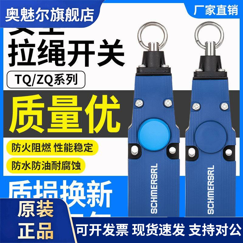 施迈赛款拉绳开关TQ700-11 ZQ700-11 -02 TQ700-02 -20紧急停开关