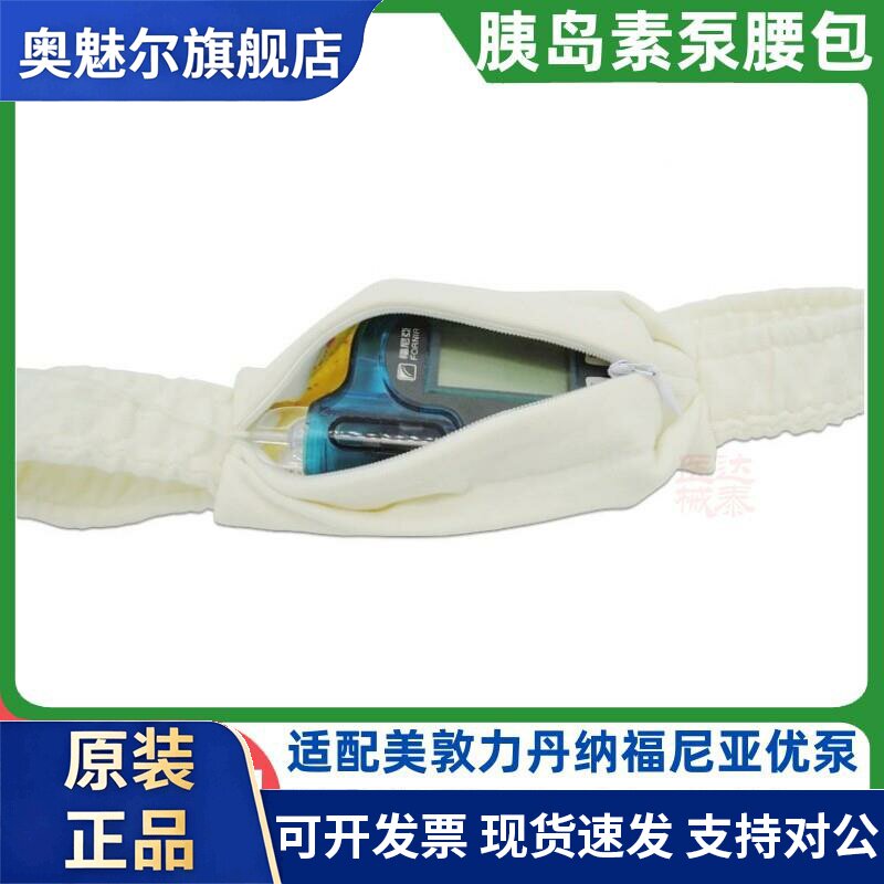 福尼亚泵保护套美敦力胰岛素泵可携式包纯棉腰带包丹纳泵保护包布