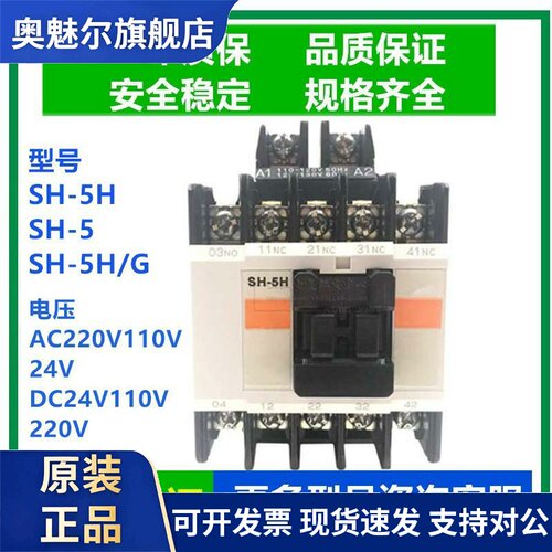 正品Fe富士接触器SH-4 SH-5 SH-5H/G直流电梯接触器DC110V220V24V