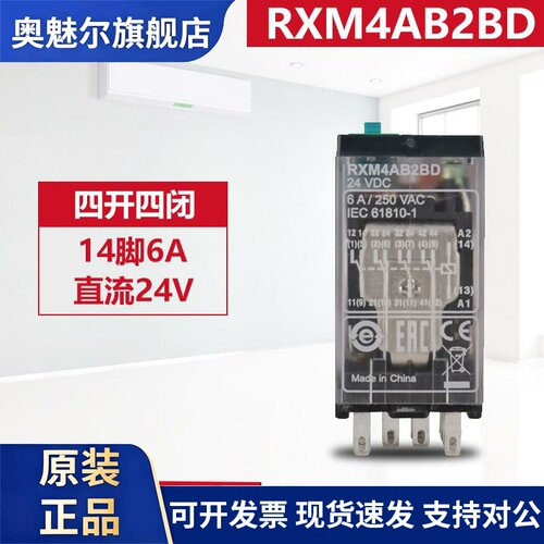 原装正品施耐德插拔式小型中间继电器 RXM4AB2BD 四开四闭 DC24V