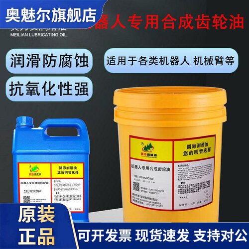 220库卡机器人专用润滑油32RB2线缆润滑脂RO150BM100合成齿轮油4L