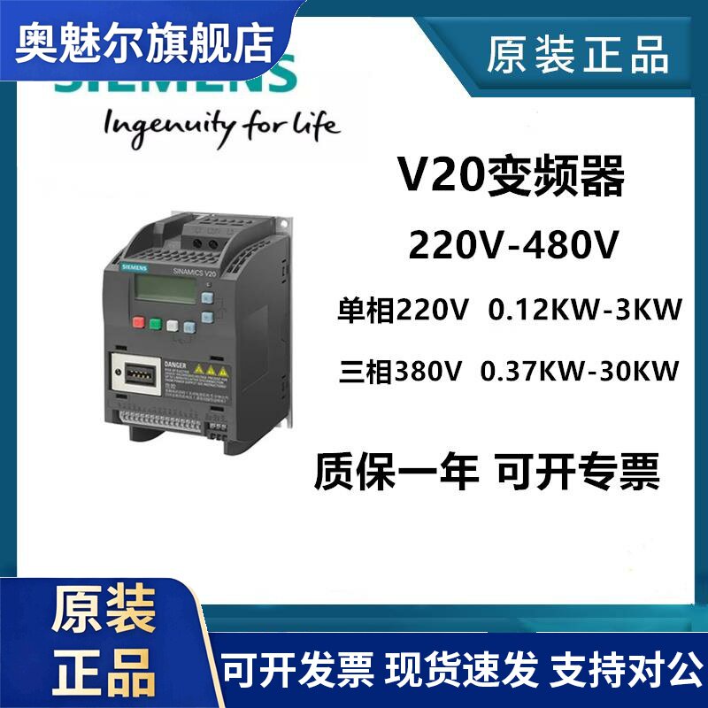 原装西门子V20变频器全系列 单相220V三相380V 0.25/1.1/2.2/3KW