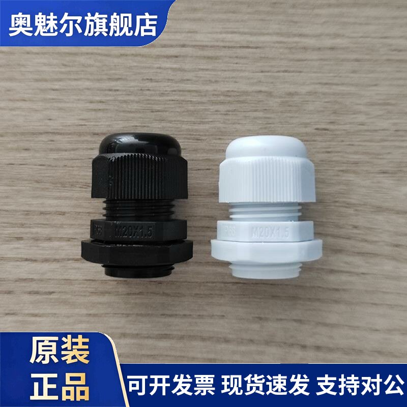 M型IP68尼龙防水电缆接头固定锁紧头M20x1.5原装正品