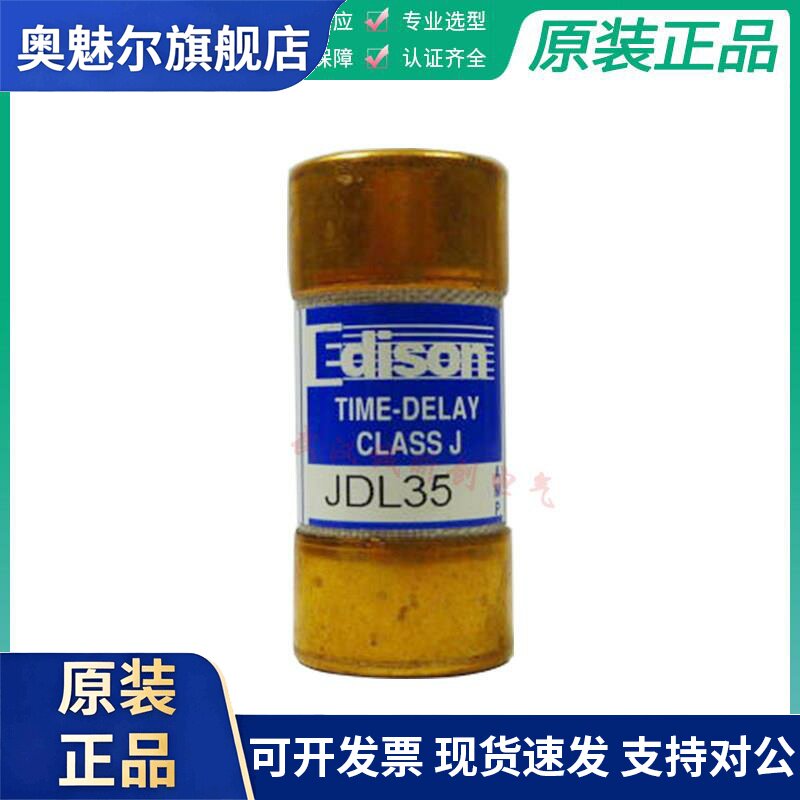 爱迪生Edison保险丝 JDL35/40/45/50/60 40A45A50A60A time-delay