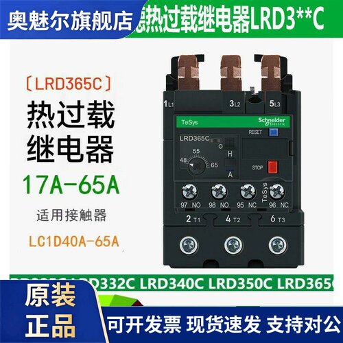 施耐德热过载继电器LRD325C/332C/340C/350C热保护365C LAD96560C