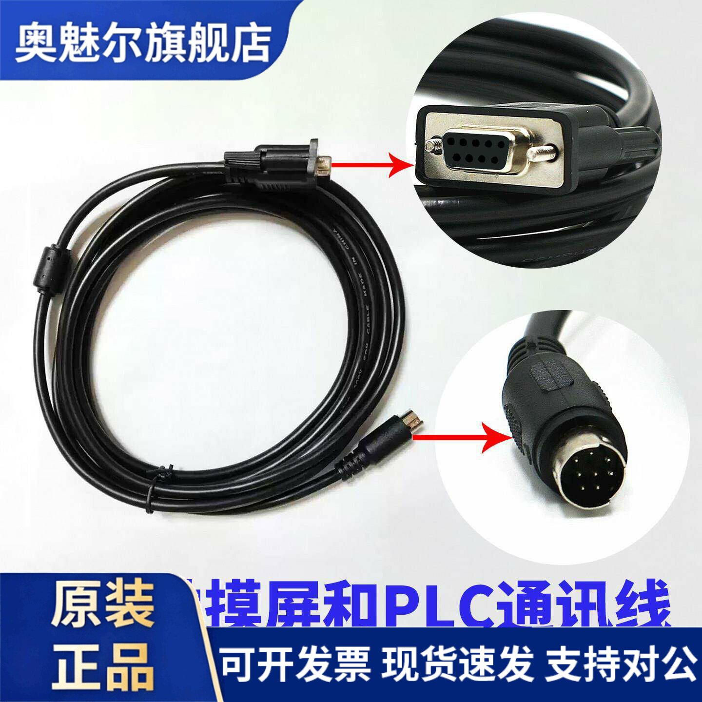 TECO东元PLC和触摸屏通讯线MD圆头8针转串口9孔数据连接线3米长