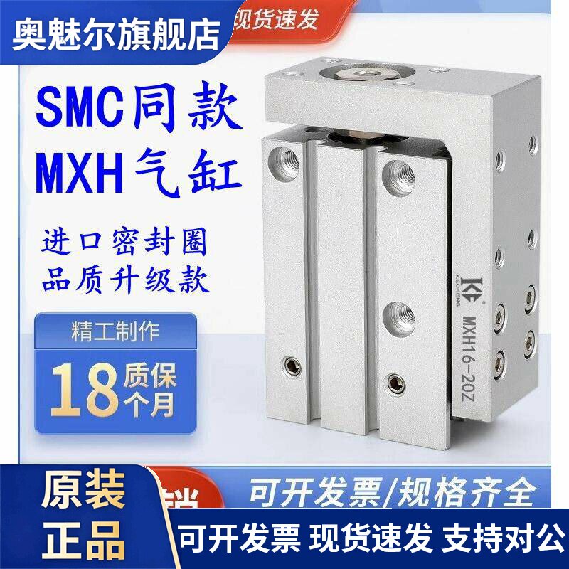 SMC型小型侧滑台气缸MXH6/10/16/20-5Z10Z15Z20Z25Z30Z40Z50Z60Z*