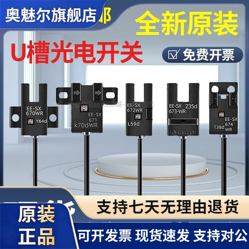 OMRON光电开关感测器EE-SX670-WR/671/672/674P原装674A-WRU槽型