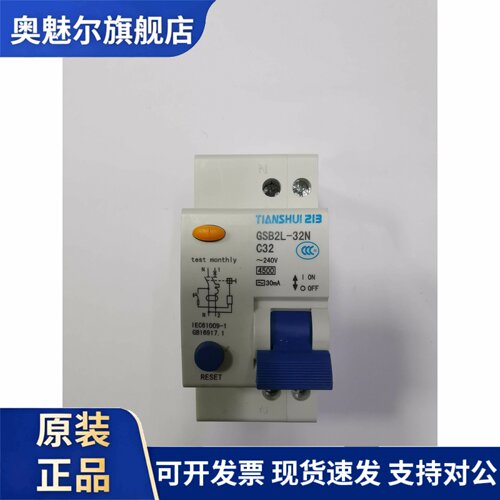 天水二一三GSB2L-32N 1P+N 漏电断路器 6A 10A 16A 20A 25A 32A