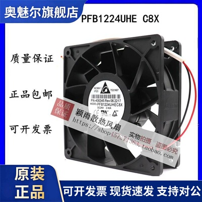 适用台达PFB1224UHE C8X PN-406345 24V 2.40A 12038 12CM厘米风