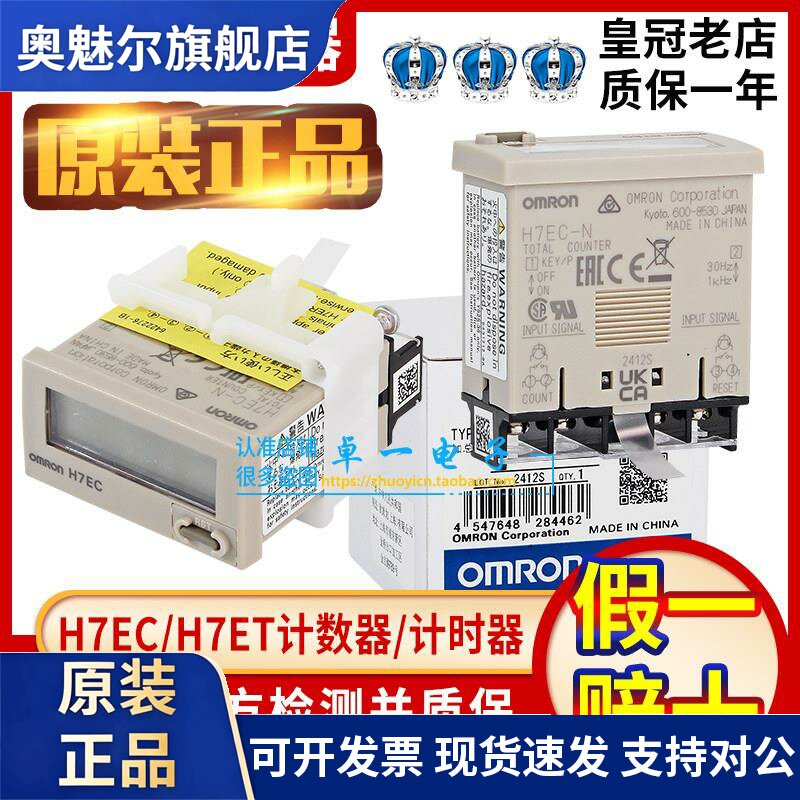 正品原装OMRON欧姆龙H7EC-N电子计数器NV-NFV计时器H7ET-N-BLM-BV