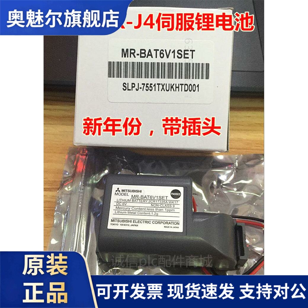 适用 Mitsubishi 三菱MR-J4伺服电池 MR-BAT6V1SET 6v锂电池