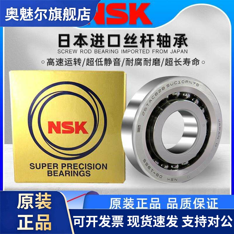NSK日本原装进口精密丝杆轴承 50TAC100CS 55TAC100CS 55TAC120CS
