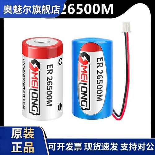 OMEILONG ER26500M智能水表煤气燃气表流量计2号C型3.6V锂亚电池