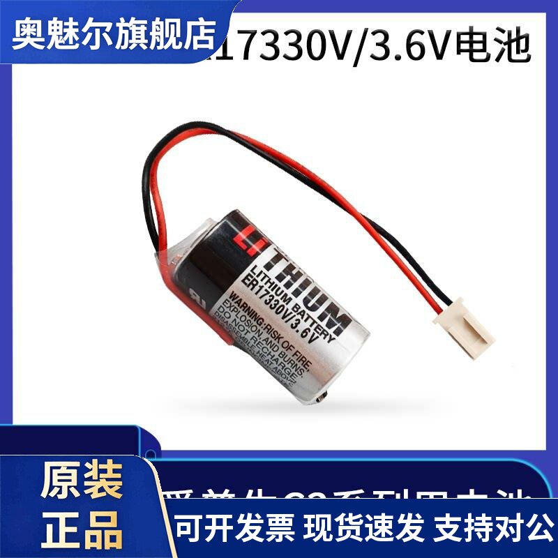适用EPSON爱普生C3系列 R13ZA00600300本体电池适用东芝ER17330V/3.6V