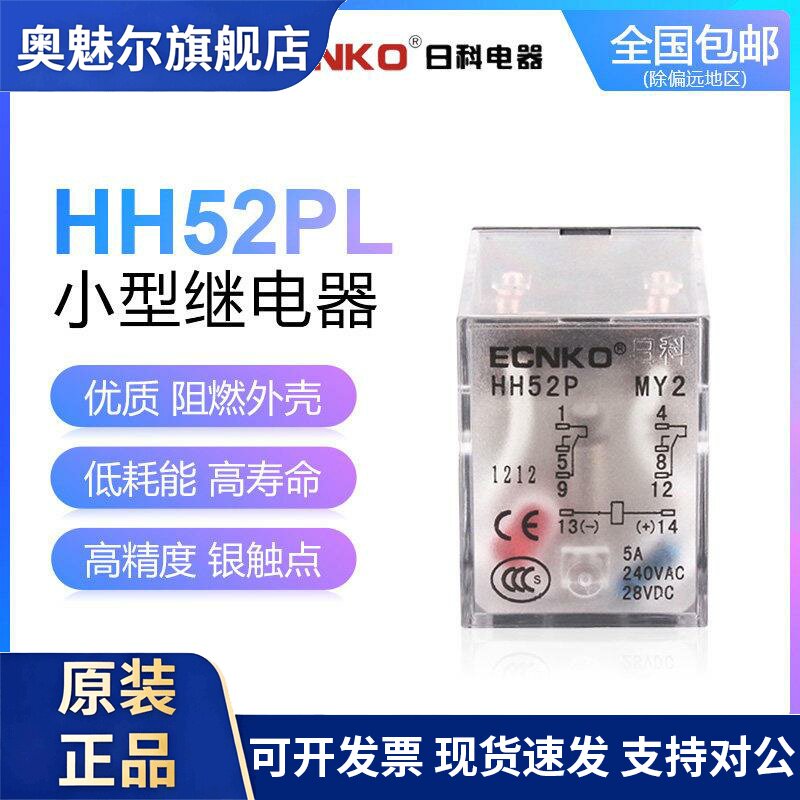 HH52P AC220V继电器带指示灯日科ECNKO DC24V电磁继电器