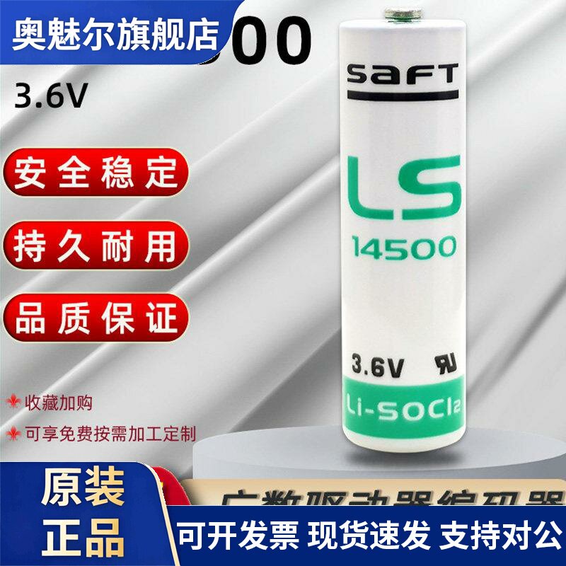 适用saft帅福得LS145003.6V锂电池广数驱动器工控数控CNC加工中心