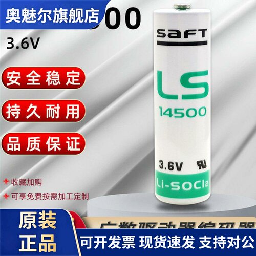 适用saft帅福得LS145003.6V锂电池广数驱动器工控数控CNC加工中心