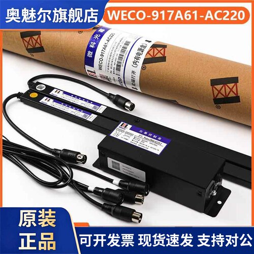 原装微科电梯光幕WECO-917A61-AC220 WECO-917E71-AC220光幕包邮