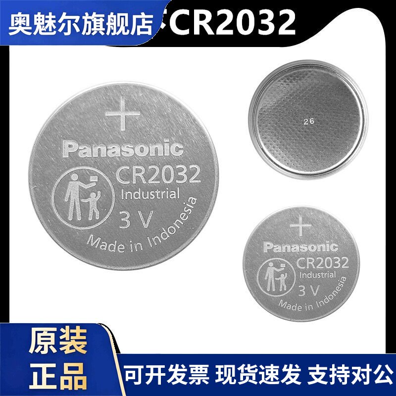 适用松下CR2032纽扣电池3V主板机顶盒遥控器电子秤汽车钥匙血糖仪器