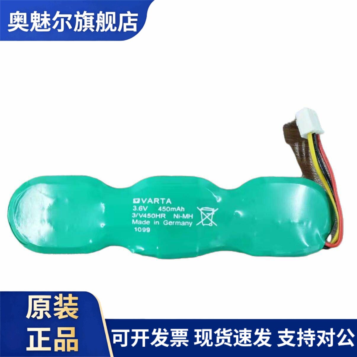 适用进口VARTA瓦尔塔 3/V450HR 3.6V 车载终端充电池 电池组