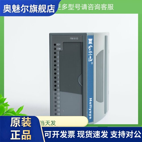 全新HollySys和利时FM系列16通道24V接触点型开关量输入模块FM161