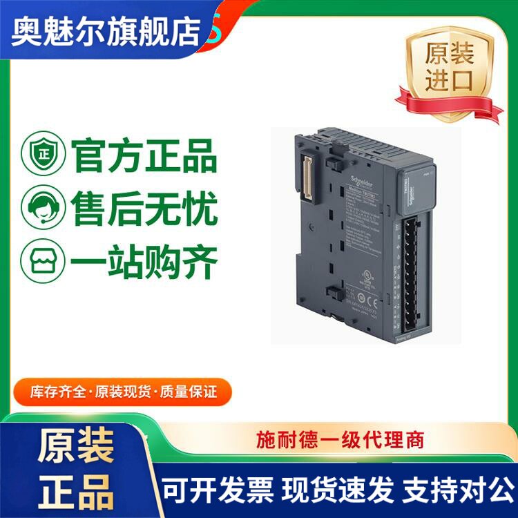 TM5SDO6T/TM5SDO8TA/TM5SE1IC01024施耐德PLC晶体管输出模块TM5