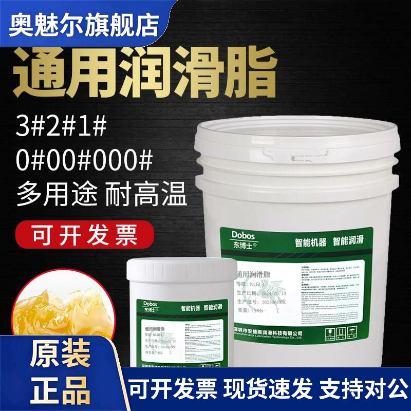 通用润滑脂锂基黄油NLGI2#3号000极压耐高温轴承工程挖机械车大桶