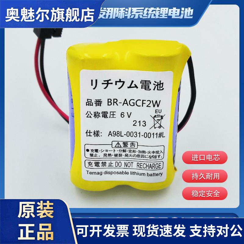 原装发那科系统锂电池BR-AGCF2W 6V法兰克CNC加工中心驱动器数控机床A98L-0031-0011#L