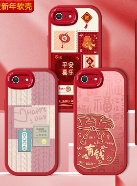 蛇年苹果6手机壳新年iPhone6S中国风6Plus红色SPlus小羊皮i6硅胶p本命年Puls保护套sp全包ip防摔ipone男女SP