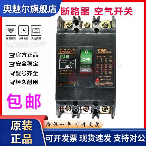 原装正品日本富士空气开关断路器EA63B SA63B EA63BM 60A 50A 40A