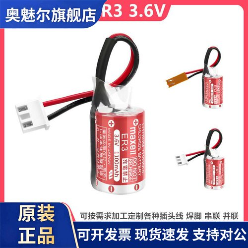 Maxell万胜 ER3 锂电池3.6V三菱F940富士NP8P-BT工控PLC数控机床